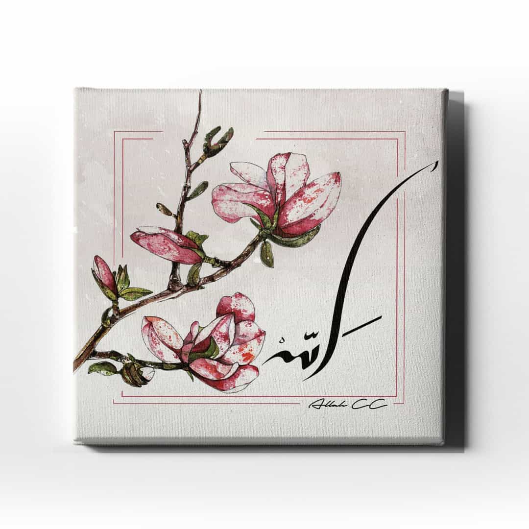 Allah C.c Motifli Dini Kanvas Tablo