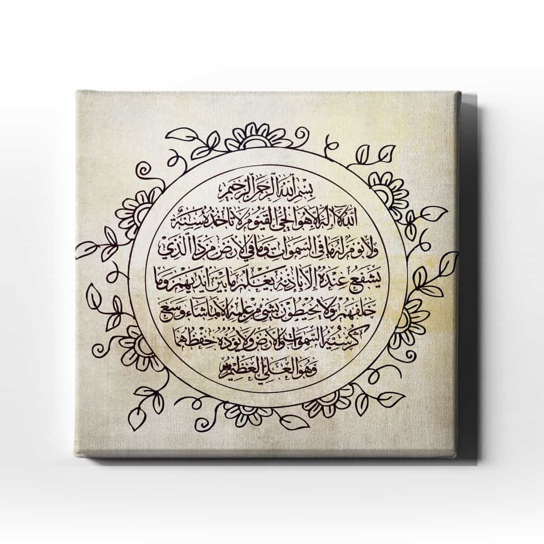 Ayet-el Kursi Dini Kanvas Tablo