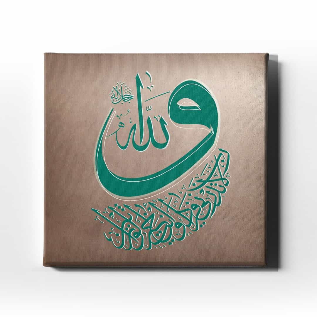 Allah Lafzi Ayetli Vav Tablo