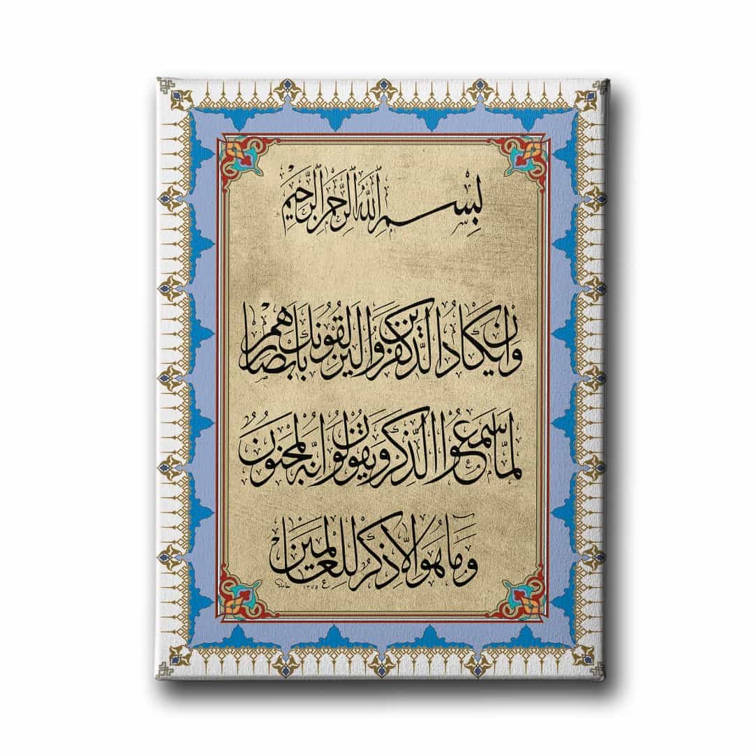 Nazar Ayeti Dini Kanvas Tablo