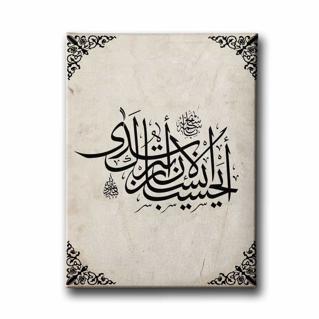 Kiyamet Suresi 36.ayet Kanvas Tablo