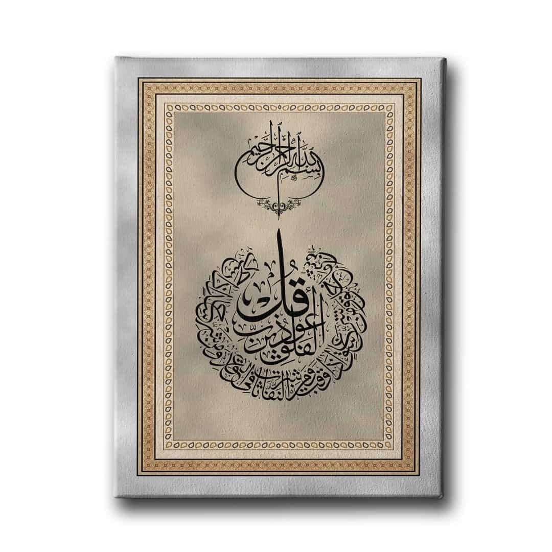 Felak Suresi Dini Kanvas Tablo