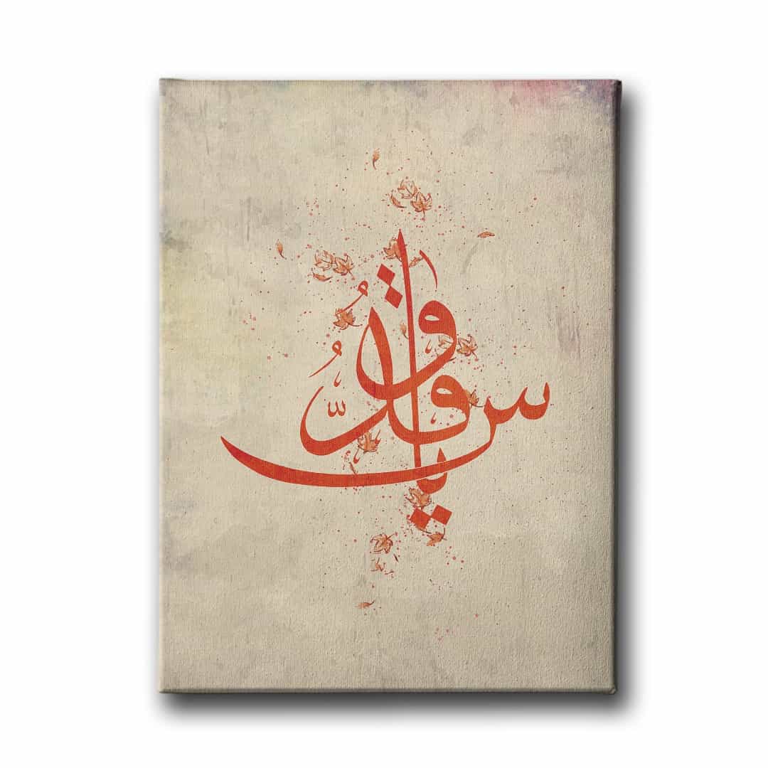 Ya Kuddus Dini Kanvas Tablo