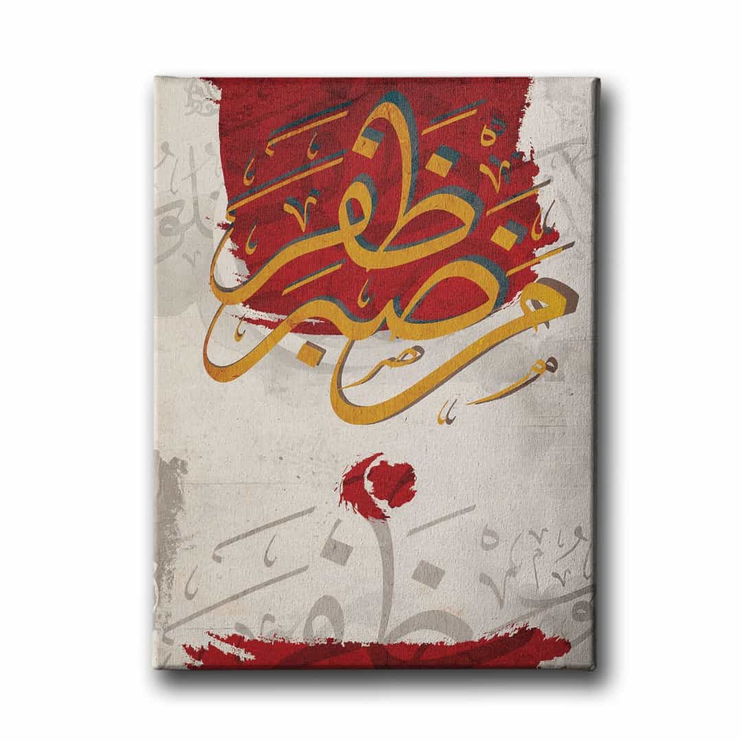 Men Sabera Zafera Hat Tablo