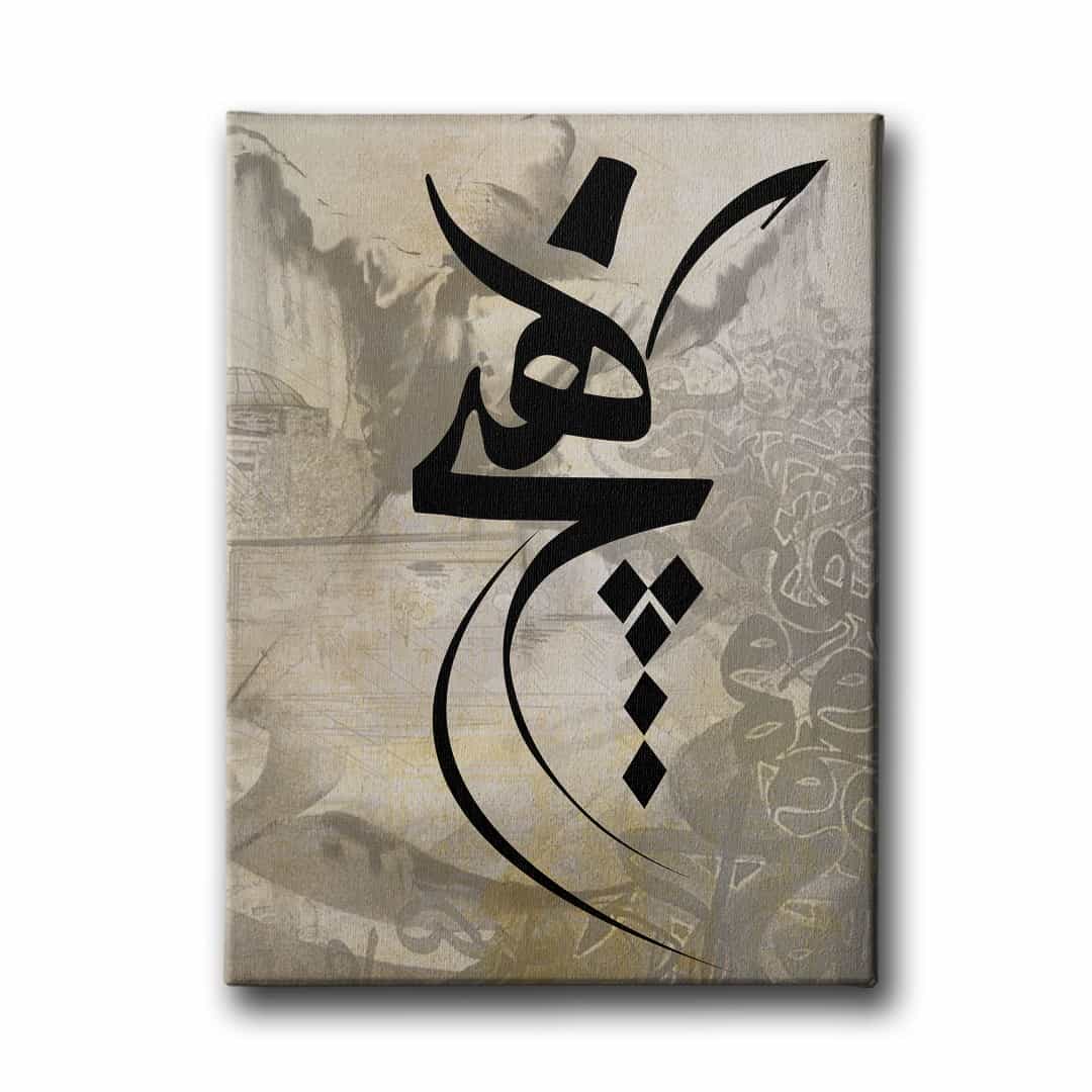 Hic Semazenli Sikkeli Hat Tablo