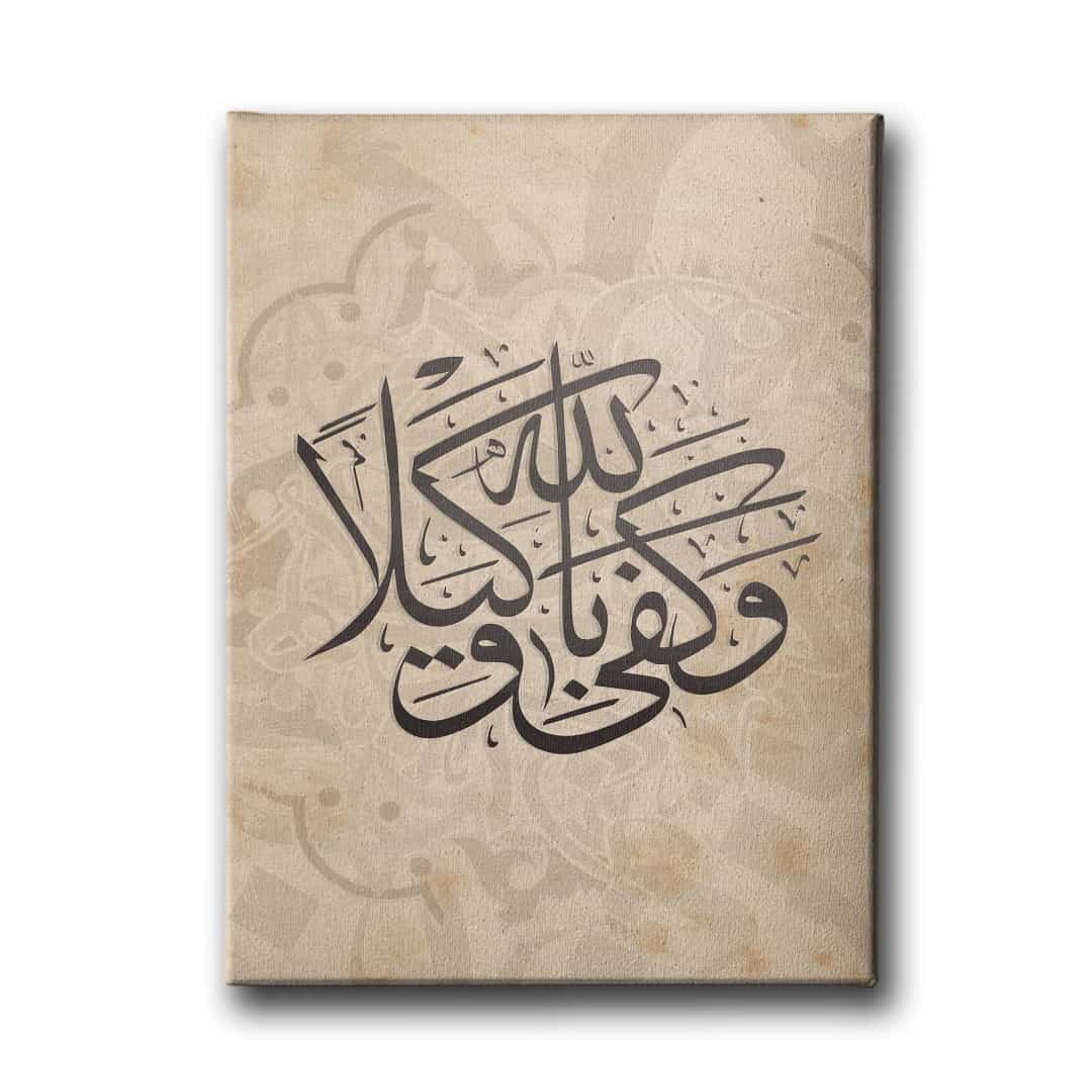 Allaha Guven Vekil Olarak Allah Yeter Ahzab Suresi 3.ayet Hat Tablo