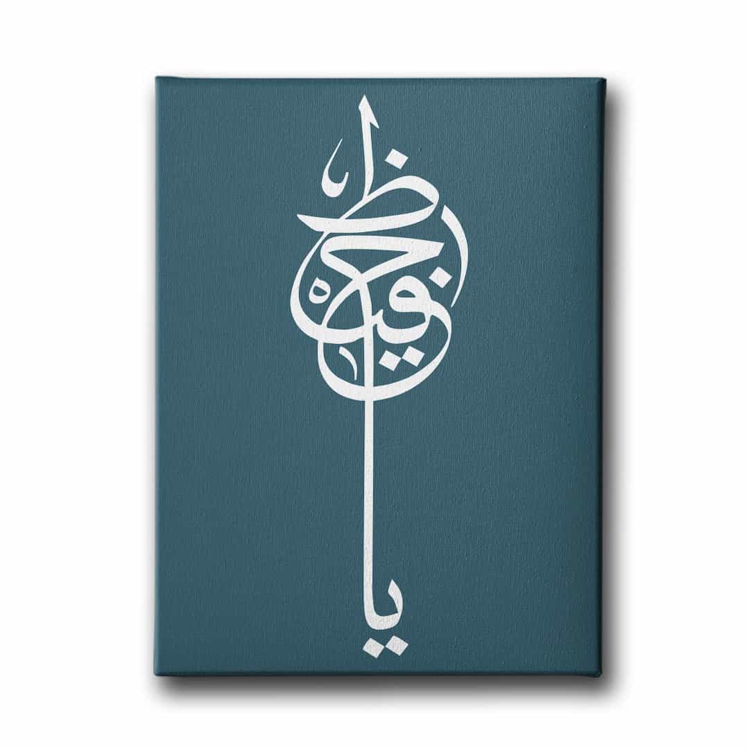 Ya-hafiz Hat Tablo