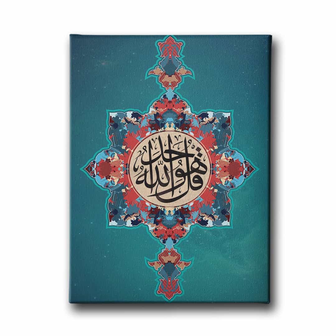 Ihlas Suresi 1.ayet Yagli Boya Gorunumlu Hat Tablo