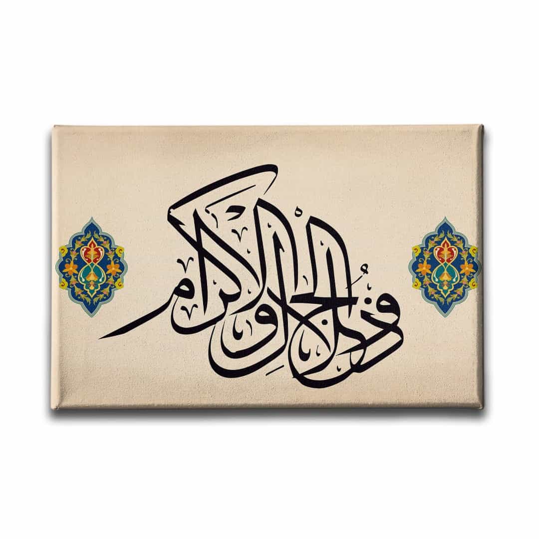 Zul Celali Vel Ikram Hat Tablo