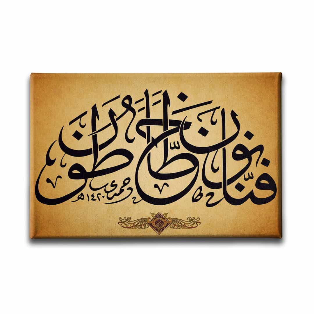 Hud Suresi 61. Ayet Hat Tablo