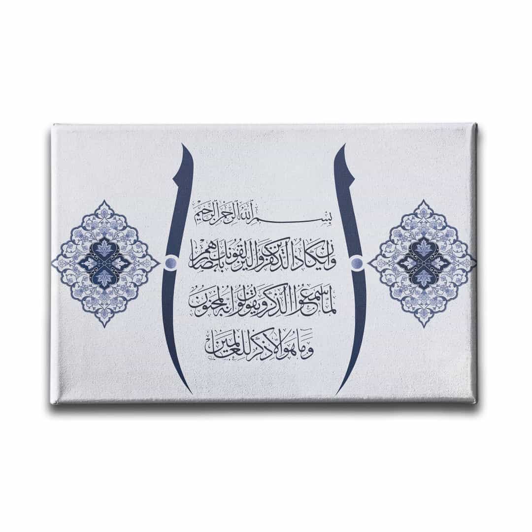 Nazar Ayeti Elifli Ayetli Kanvas Tablo
