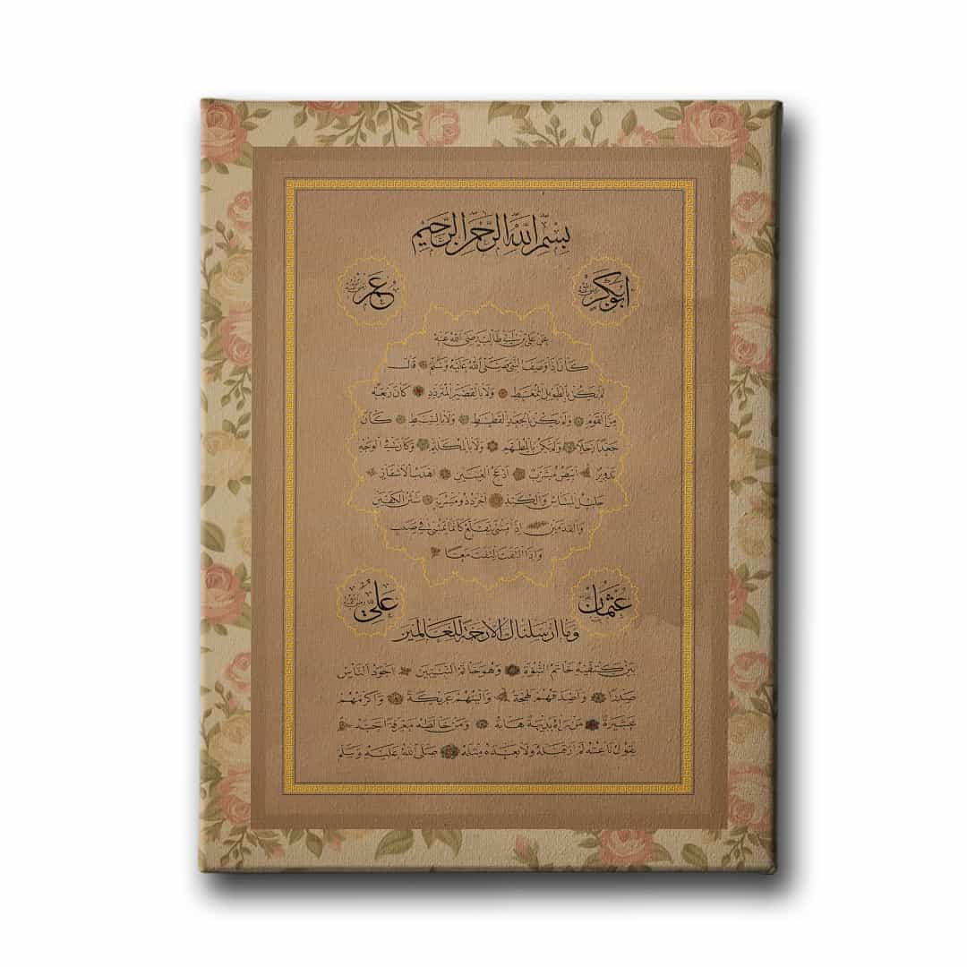 Hilye-i Serif Tablo