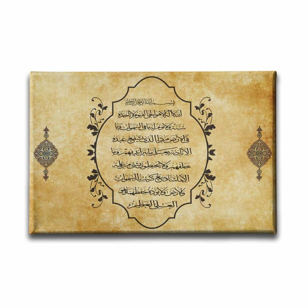 Ayet-el Kursi  Ayetli Kanvas Tablo